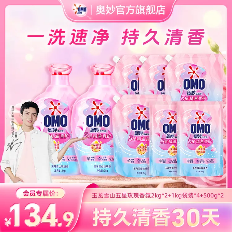 奥妙五星香护精油香氛洗衣液持久留香超强去污去渍护色护衣正品S