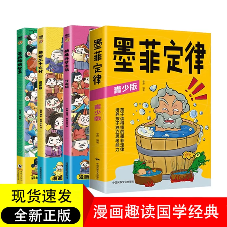 漫画趣读孙子兵法正版儿童历史读物漫画版孙子兵法儿童课外读物