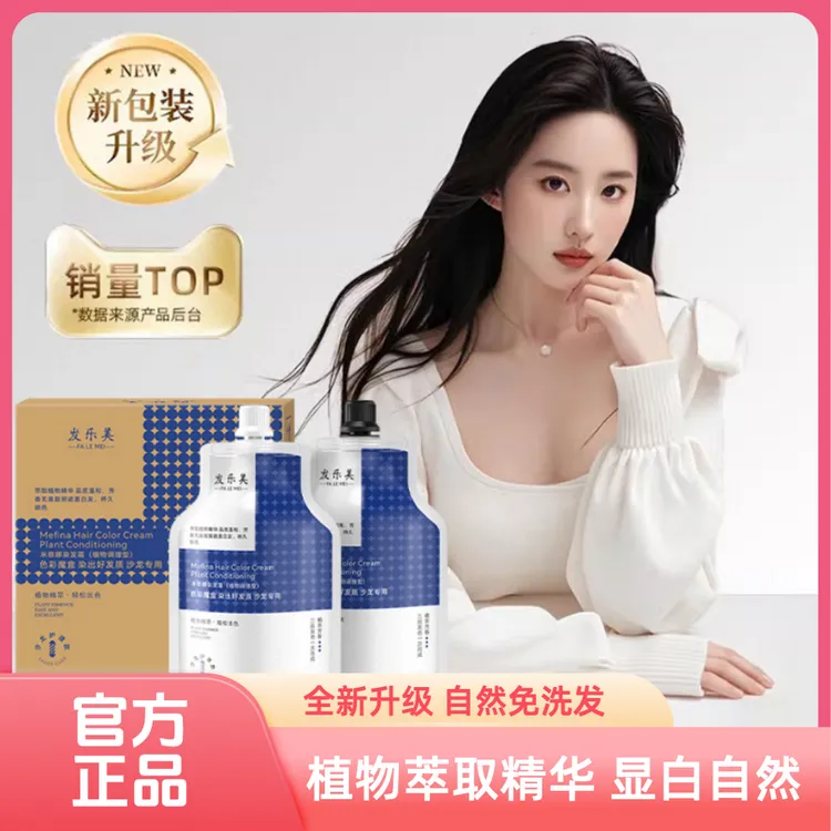 【官方正品】大双支沙龙护理染膏植物氨基酸显白减龄流行色盖白发