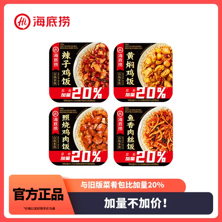【海底捞】自热米饭4种口味包含红烧牛肉黄焖鸡方便速食dr