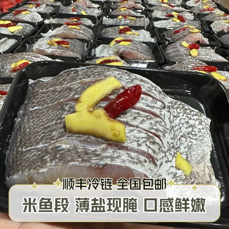 【微咸米鱼段】 薄盐现腌7斤上大米鱼切断腌制 微咸 清蒸 顺丰