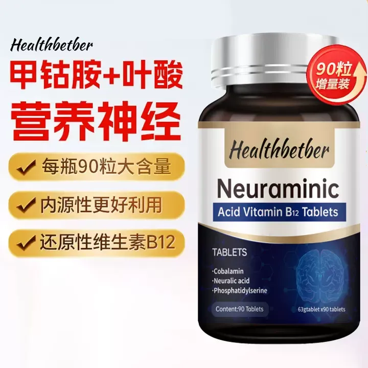 Healthbetber正品甲钴胺神经酸叶酸成人复合营养修复维生素片