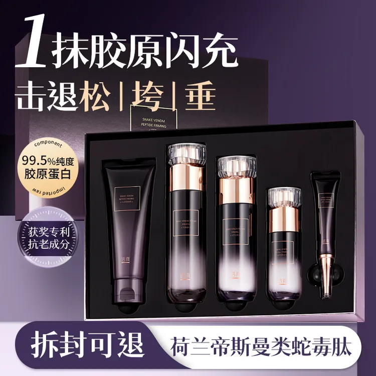 【荷兰帝斯曼类蛇毒肽】透真类蛇毒套装修护抗初老护肤套盒保湿紧致