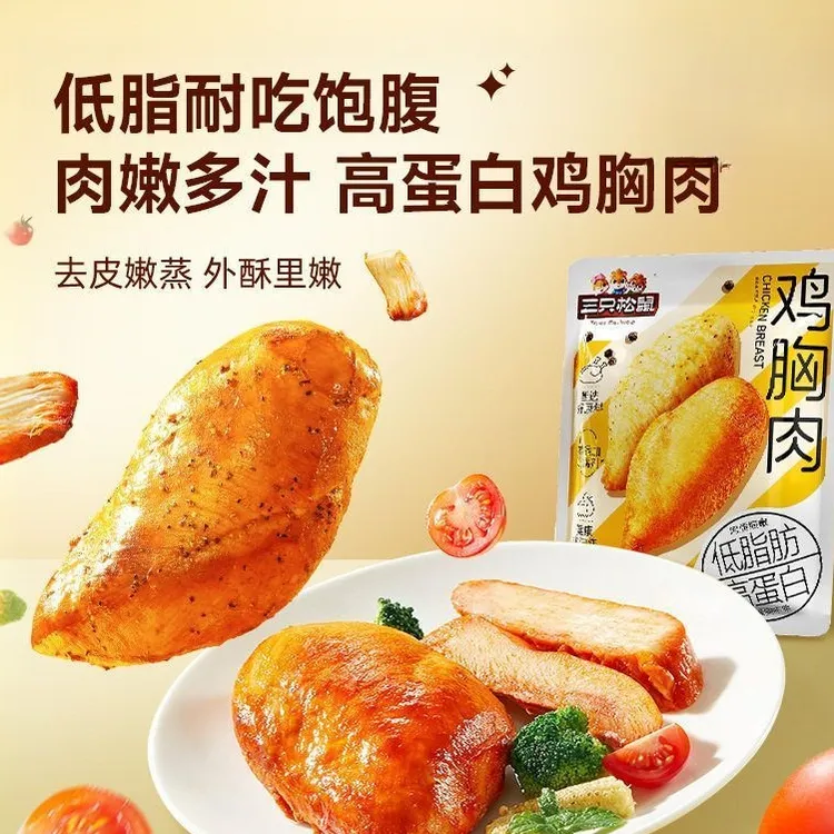 三只松鼠低脂鸡胸肉即食鸡胸肉减脂餐低即食解馋奥尔良高蛋白食物