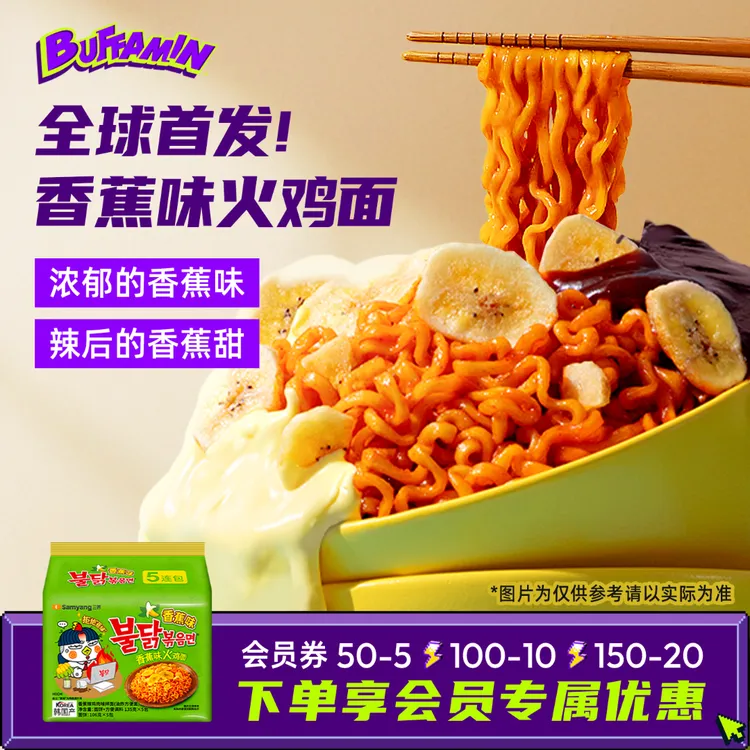 【达人专属】韩国三养火鸡面香蕉味拌面进口正宗速食方便面袋装泡面