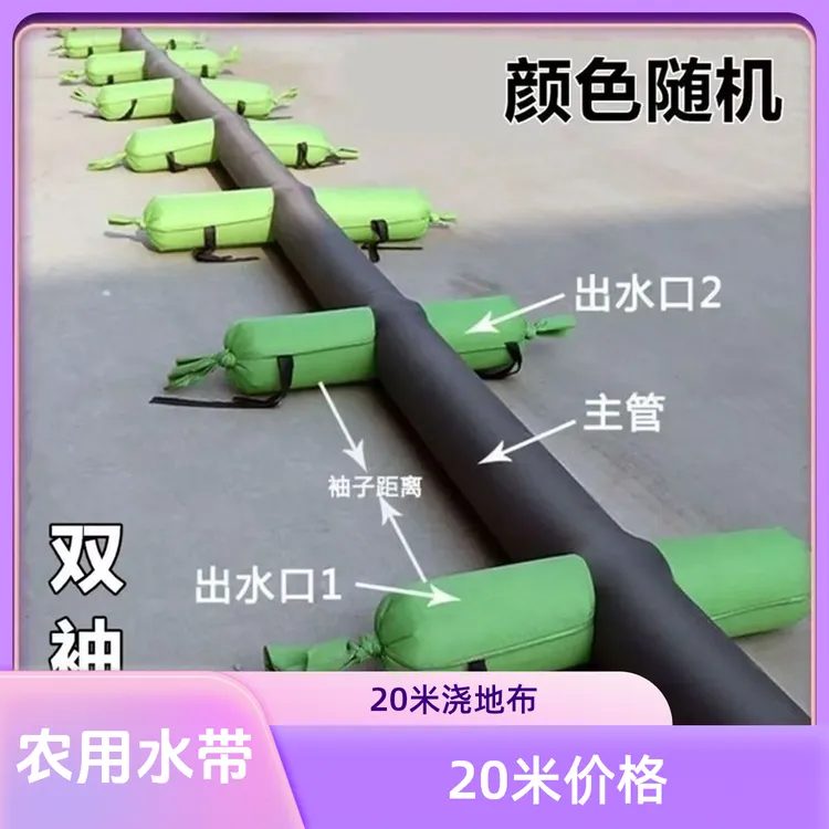 20米浇地布水带浇地布袋农用双口特厚浇地神器多口水带灌溉水带