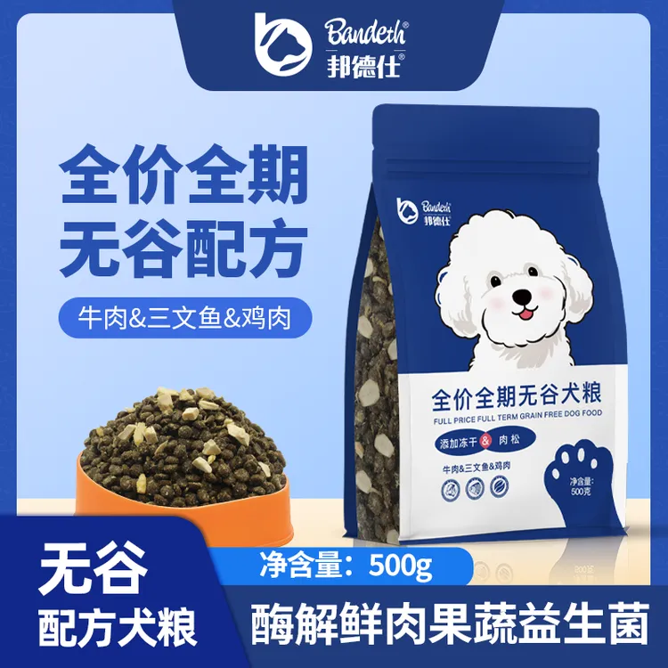 邦德仕冻干肉松全价全期无谷犬粮牛肉鱼肉鸡肉美毛肠胃健体500克