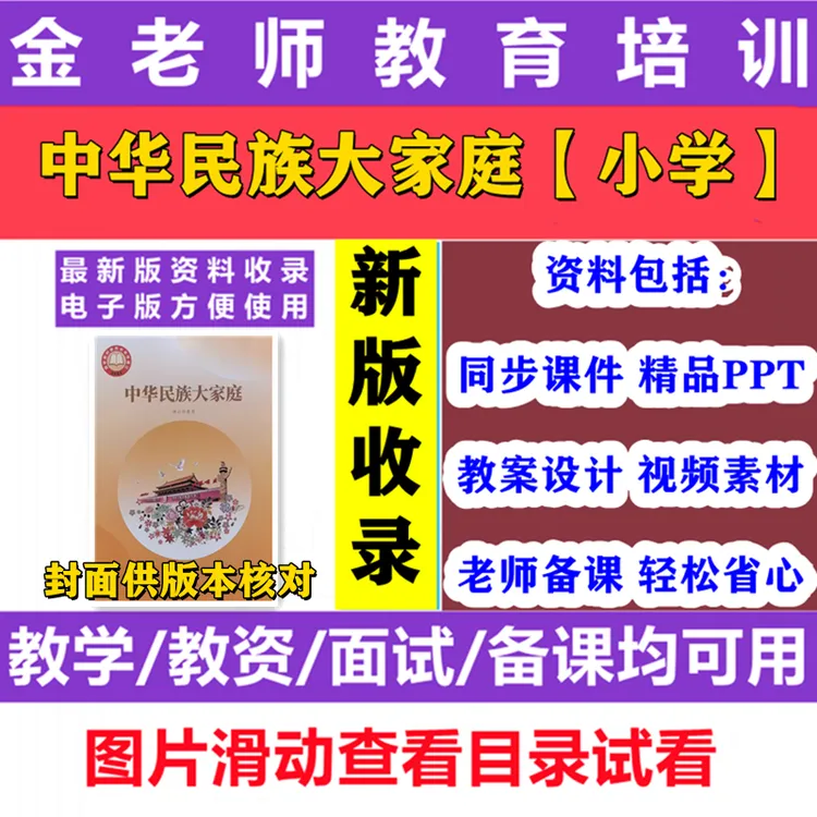 【不是书】2025人民版小学中华民族大家庭精品教学课件ppt优质教案