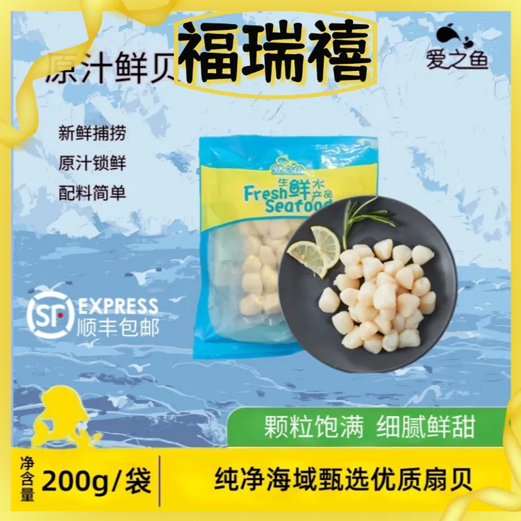DB【爱之鱼】原汁鲜贝200g/袋丨甄选扇贝柱 优质蛋白  原汁锁鲜
