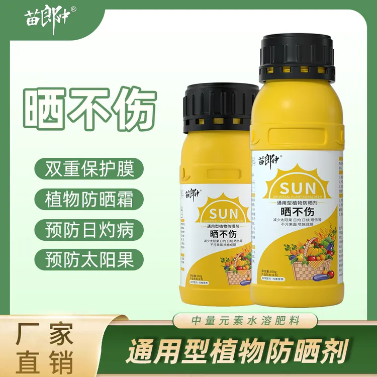 果树防嗮剂水果防晒蔬菜防晒沃柑防晒防晒霜预防太阳果预防日灼果