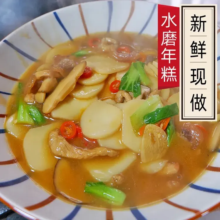 【精选推荐】水磨年糕 软糯Q弹有嚼劲 新鲜现做 炒菜炒肉配菜GGB
