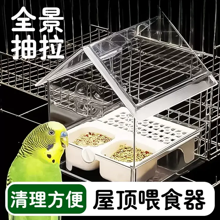 【正品品质】鹦鹉屋顶透明喂食器防溅洒鹦鹉洗澡盆外挂食盒虎皮玄凤