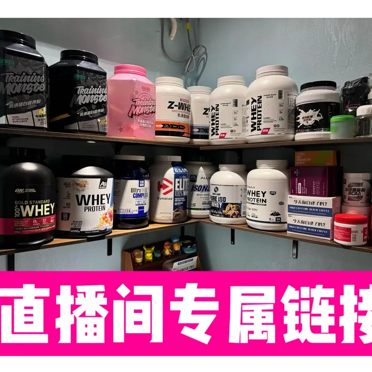 6直播间【粉丝专属】酵母乳清蛋白粉含后生元益生菌固体饮料健身