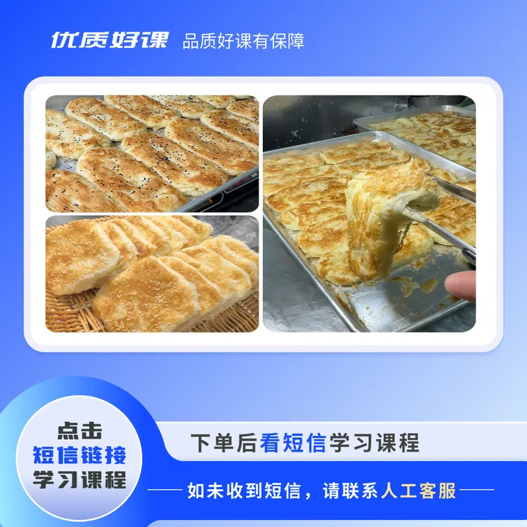 不醒发烧饼技术【线上加盟】