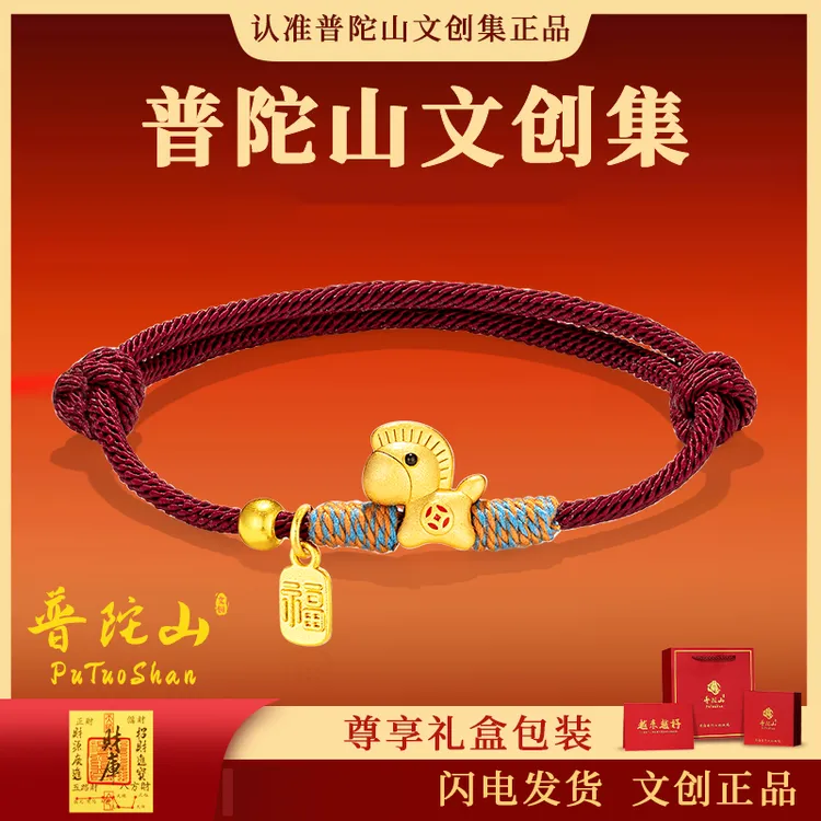 普陀山文创集马年红绳手链马上有钱红绳手链本命年红绳2026年