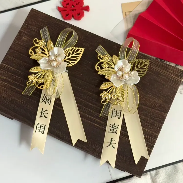 2026新款新郎新娘结婚胸花一整套伴郎伴娘闺蜜好闺贵宾嫡长闺手腕