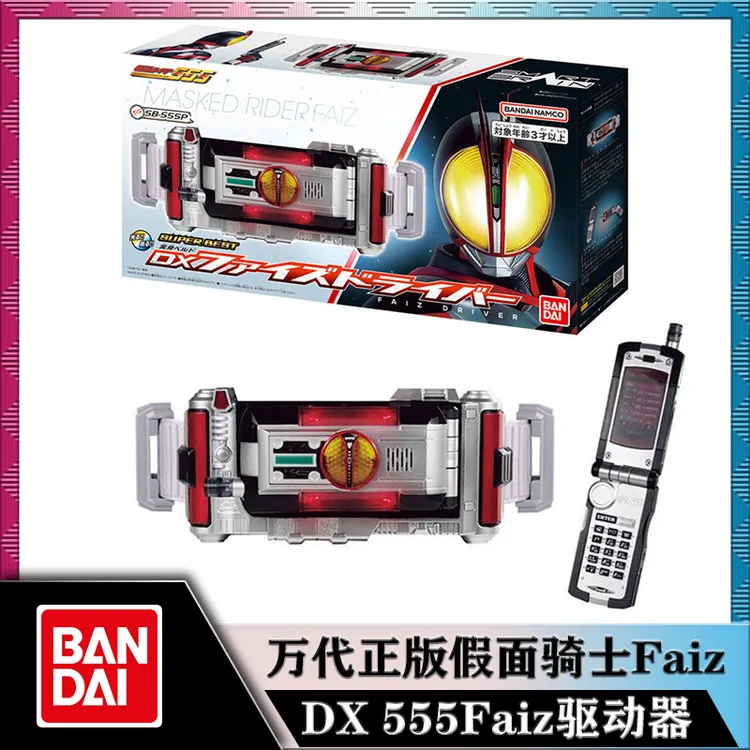 万代正版DX SB假面骑士555 Faiz腰带驱动器变身器SUPERBEST玩具