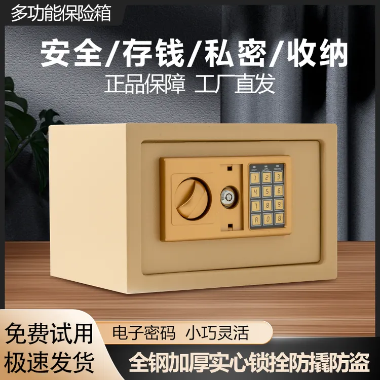 家用小型电子密码多功能全钢防盗保险柜大容量投币储蓄罐办公室
