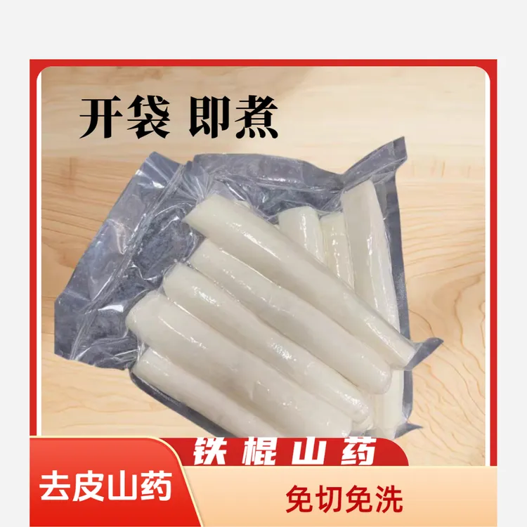 焦作香姐 去皮山药 免切洗 开袋即煮 懒人  养生煲汤
