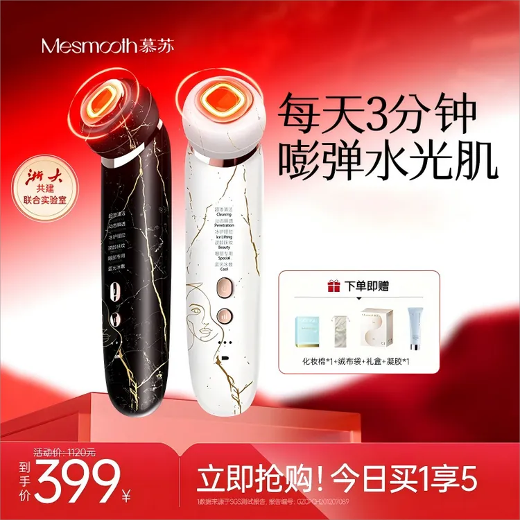 慕苏无痛提拉紧致清洁导入焕肤红蓝光嫩肤美容仪