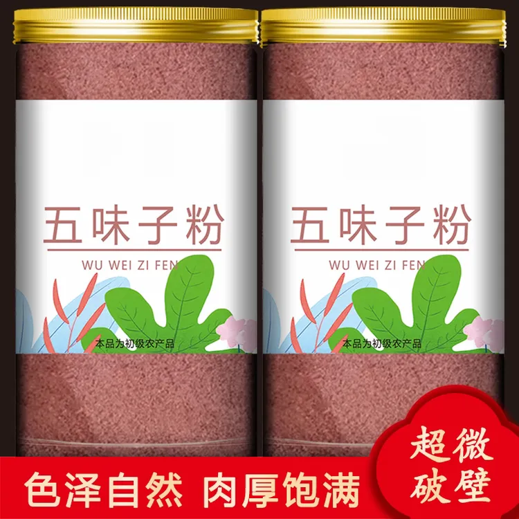 【五味子粉】正宗农家新货北五味子粉道地精选正品滋补养生原料泡水