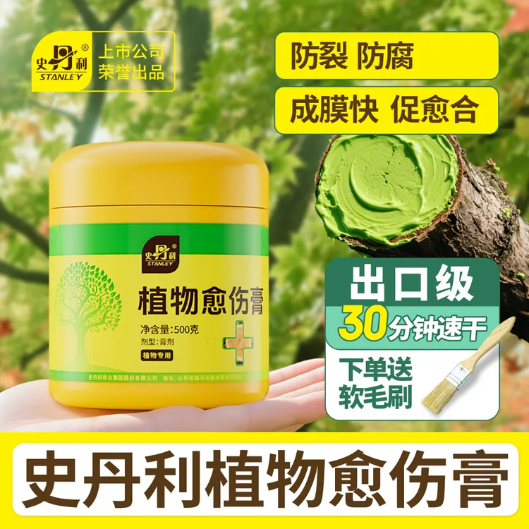 史丹利植物愈合剂嫁接修剪果树大树树皮涂抹剂神器盆景愈伤膏