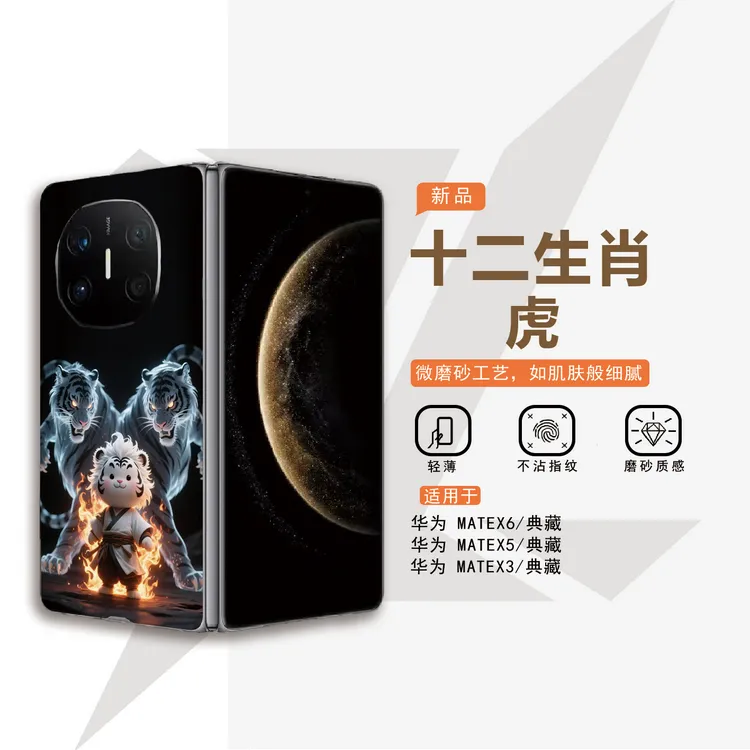 十二生肖虎适用华为matex5/x6典藏版手机壳mateXT超薄定制magicv5