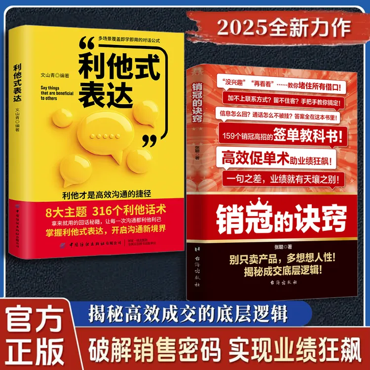销冠的诀窍 破冰话术  签单教科书 让业绩飙升揭秘成交的底层逻辑