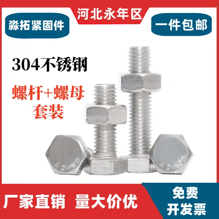 304不锈钢外六角螺栓螺钉加螺母套装组合多规格适用