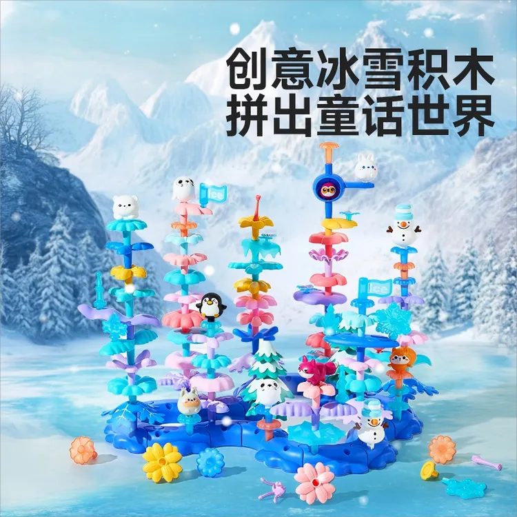 乐乐鱼冰雪插花积木新款玩具益智拼装女男孩diy花园儿童拼图礼物