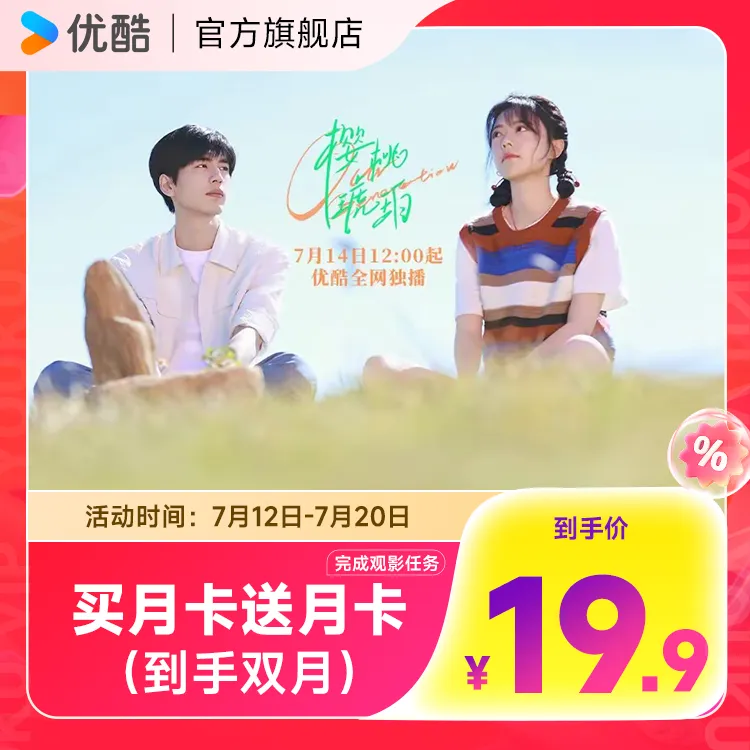 【买月卡送月卡】优酷VIP月卡+VIP任务月卡到账2个月不支持电视端