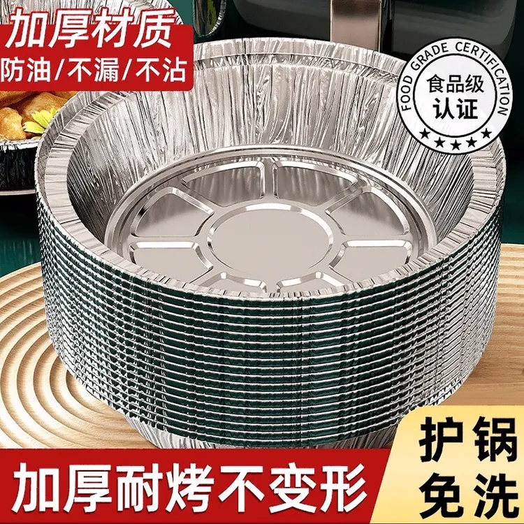 锡纸盘空气炸锅专用加厚锡纸盘家用烘焙食物锡箔碗烤箱食品级专用