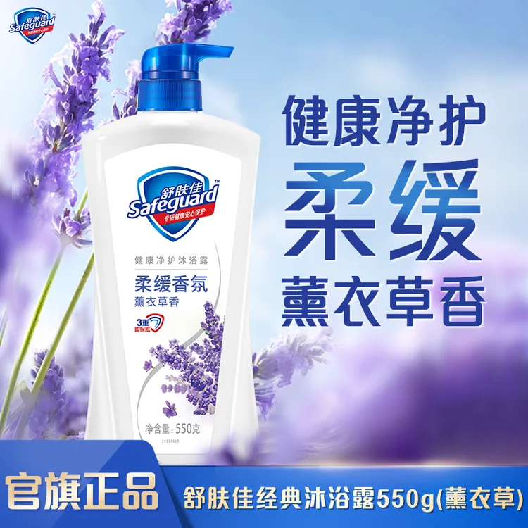 【焕新特惠】舒肤佳纯白经典沐浴露清香型清洁加量家庭装清爽香氛