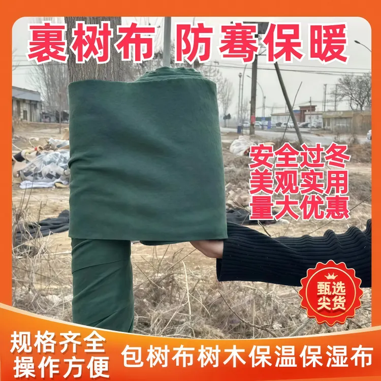 加厚包树布保温棉园林树木保暖防寒防冻裹树布打包布保温棉加厚