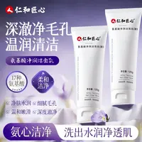 仁和匠心氨基酸洗面奶男女士清洁控油洁面乳深层清洁