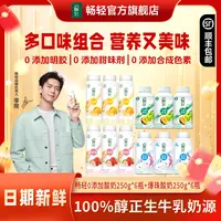 【达人专属】畅轻爆珠酸奶草莓黄桃原味苹果西梅爆珠*12瓶益生酸奶