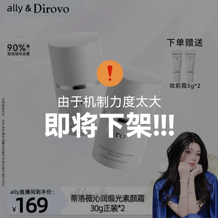 【ally专属】蒂洛薇水润服帖沁润缎光素颜霜防水自然妆伪素颜qpt