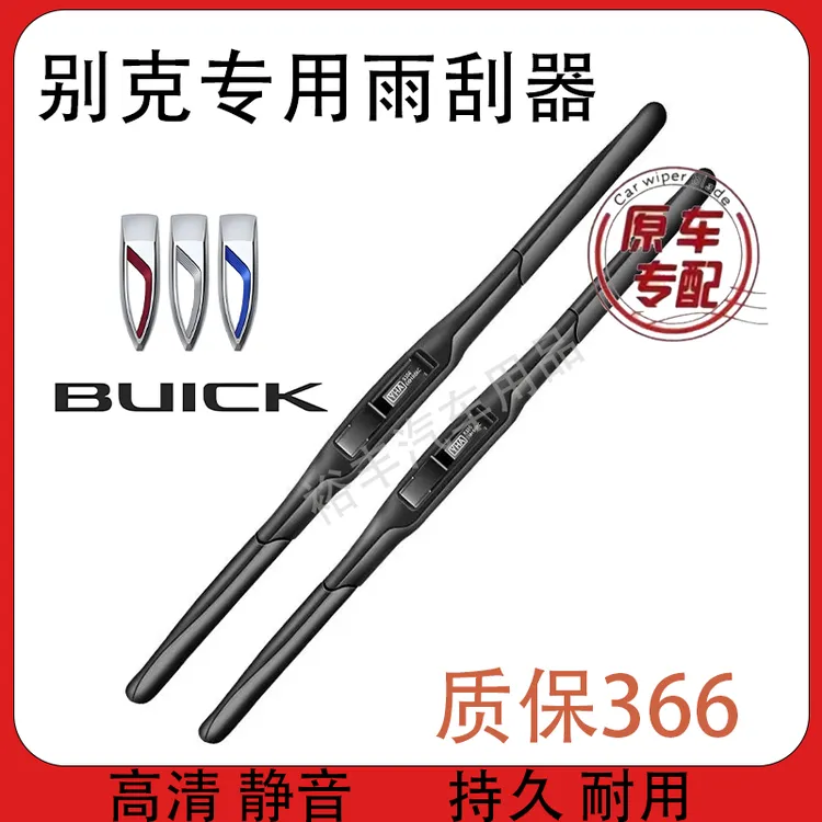 别克英朗雨刮器原装威朗GT昂科威君威君越凯越GL8原厂雨刷片