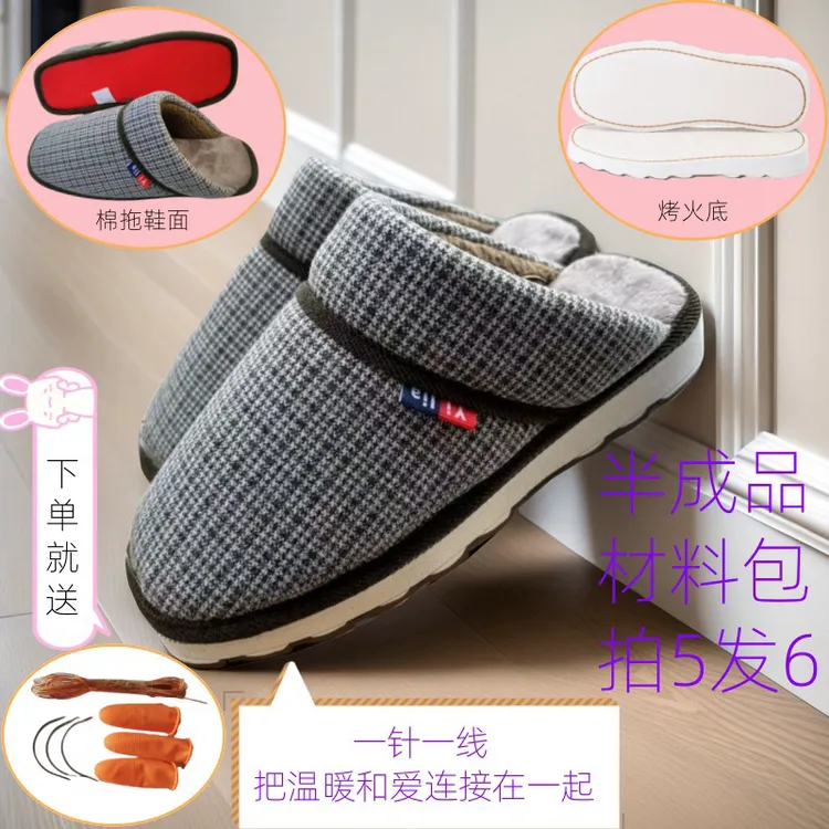 （条纹拖鞋帮+烤火底） 拖鞋手工半成品材料包加绒鞋帮防滑耐磨鞋底