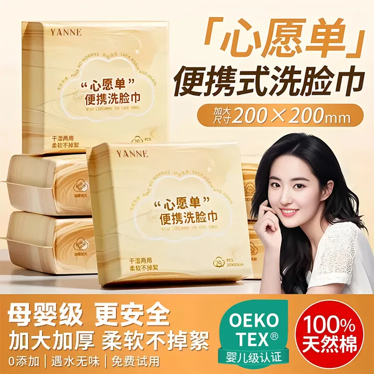 【随身携带】便携式棉洗脸巾一次性棉柔巾加大加厚母婴出行专用