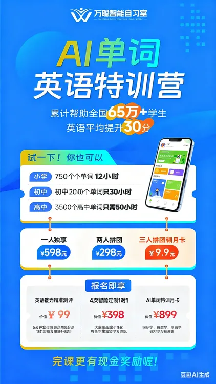 AI高效学习英语单词