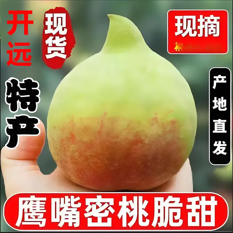 【现摘现发】云南开远特产鹰嘴蜜桃水蜜桃包邮脆甜