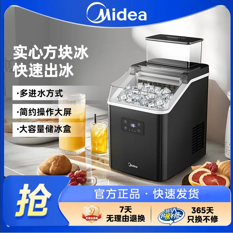 美的小型商用制冰机小功率台式家用全自动方冰块制作机大容量造冰