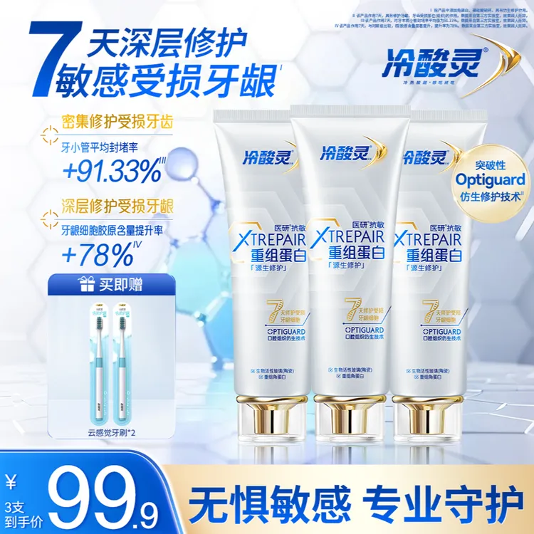 【吴磊推荐】冷酸灵7天深层修护敏感受损牙龈医研抗敏源生修护牙膏