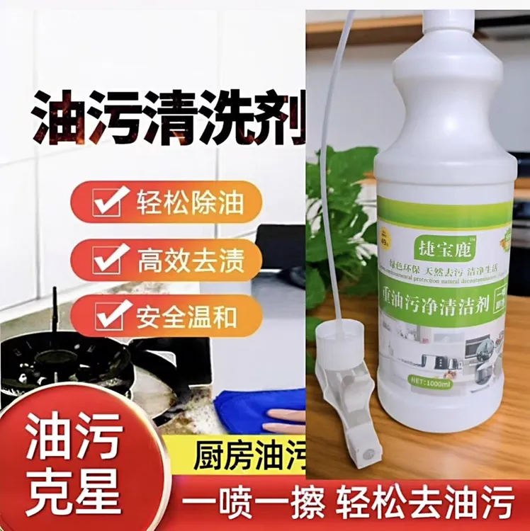 油污净厨房清洁剂油烟机清洗剂厨房重油污清洁剂强力去油污清洁剂