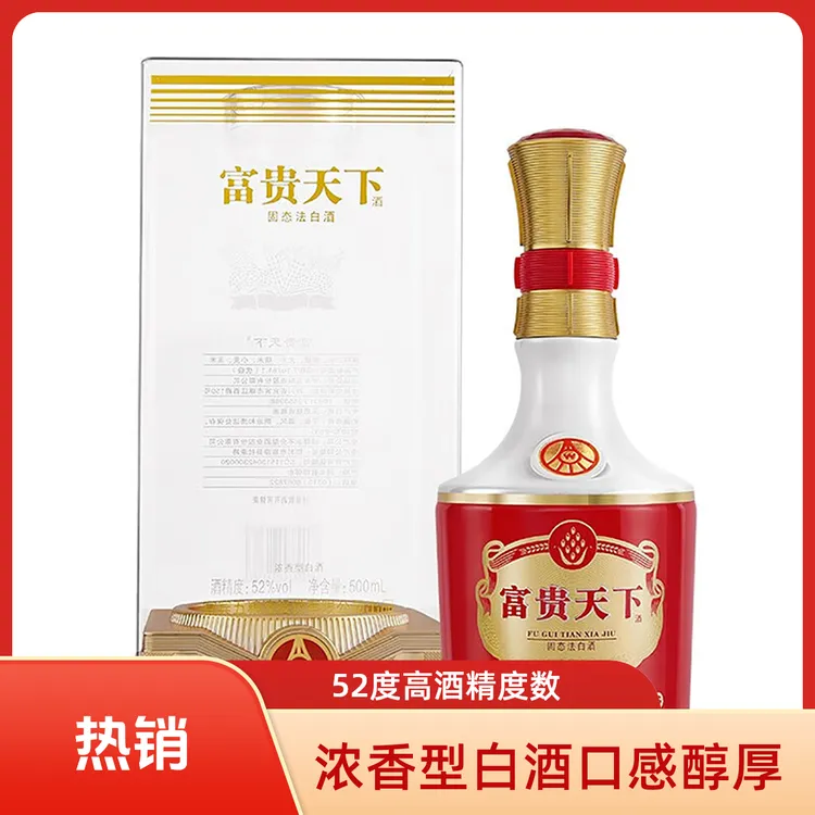 富贵天下五粮品质牡丹富贵喜庆瓶装优级浓香型白酒52度500ml*2