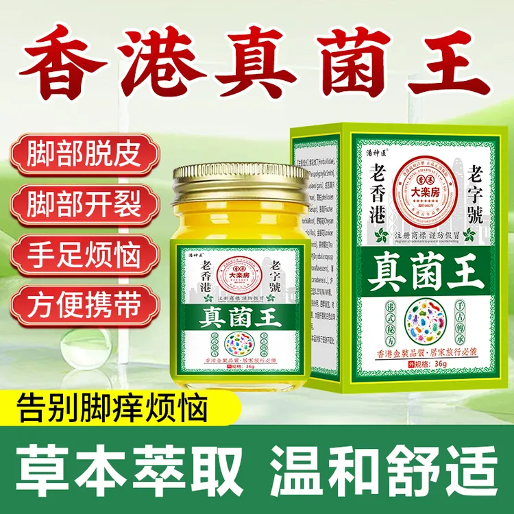 【手足部位】正品香港真菌王干裂脱皮植物草本萃取温和抑菌止痒膏 