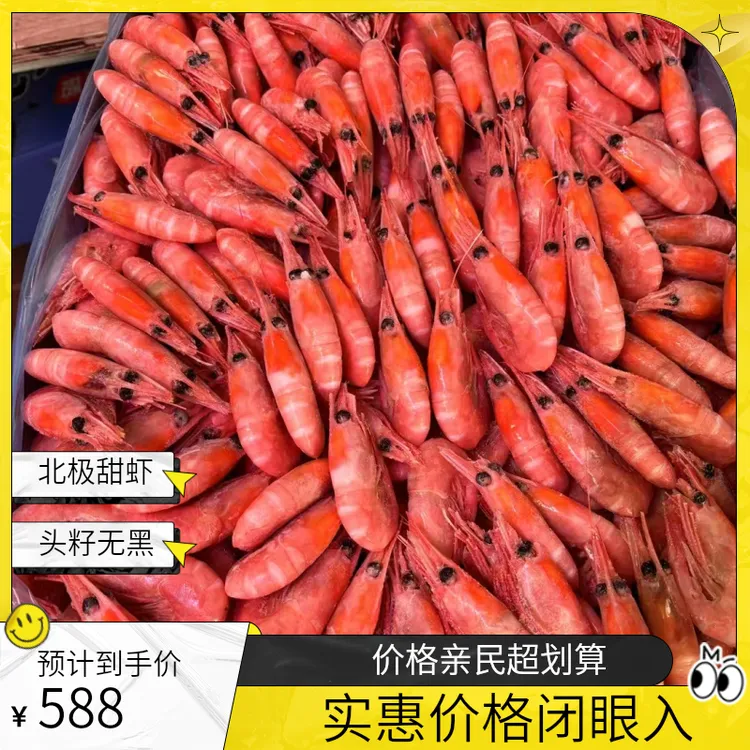 【金诚铭瑞甄选】70-90规格精挑头籽北极甜虾无黑头 10斤