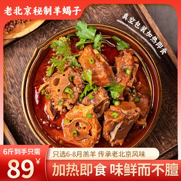 qy【熟食羊蝎子】羊蝎子火锅老北京风味加热即食鲜嫩不膻冬日火锅