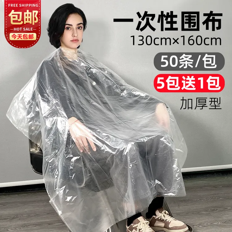 透明美发一次性围布烫发染发披肩理发店专用焗油防水发廊塑料围布